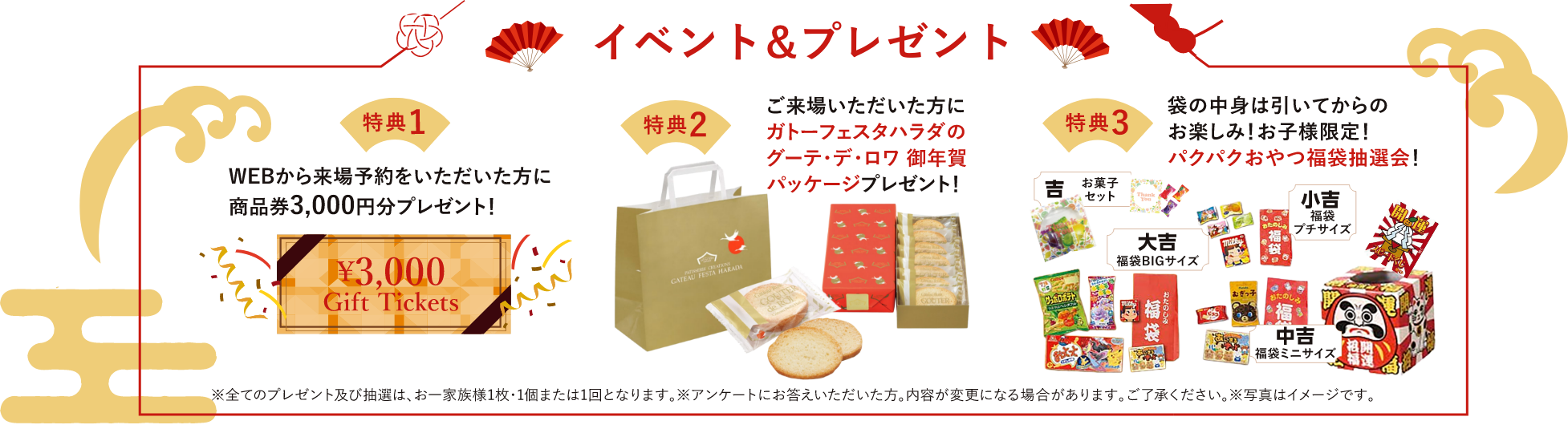 イベント＆プレゼントバナー