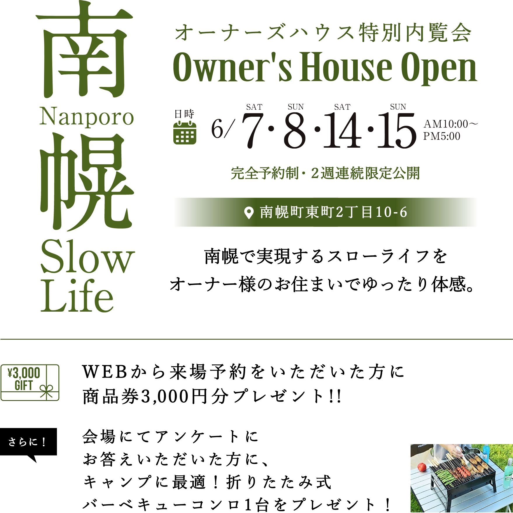 ミサワホーム北海道