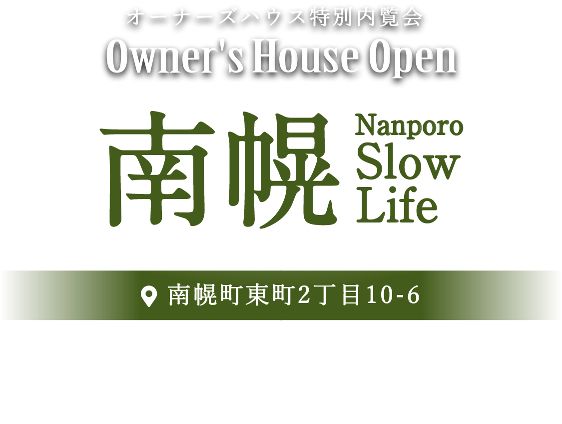 新モデルハウス GRAND OPEN