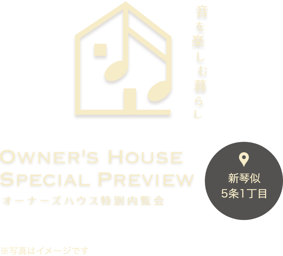 新モデルハウス GRAND OPEN